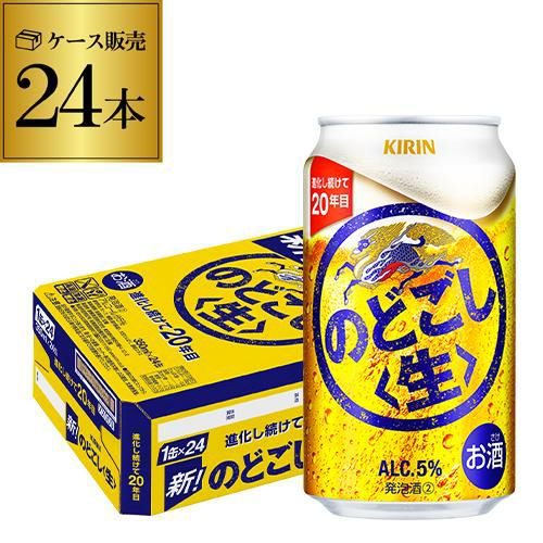 キリン のどごし 生 350ml×24本 1ケース(24缶) [新ジャンル][第三の