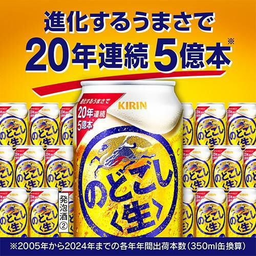 キリン のどごし 生 350ml×24本 1ケース(24缶) [新ジャンル][第