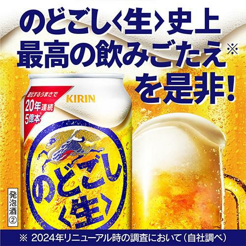 キリン のどごし 生 350ml×24本 1ケース(24缶) [新ジャンル][第