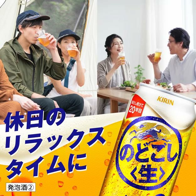 キリン のどごし 生 500ml×24缶 YF | リカマン オンライン