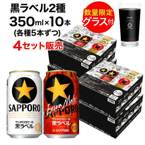 黒ラベル350みり2ケース ビール 缶ビール 黒ラベル 350ml 2ケース(48本) サッポロビール
