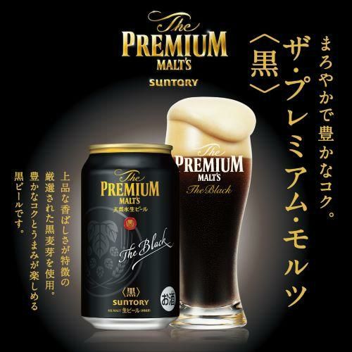 プレミアムモルツ 冬の限定ファミリーセット - ビール・発泡酒