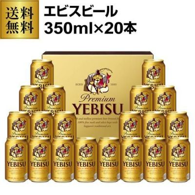 プレゼント 2023 御中元 ビール ギフト サッポロ YE5DT ヱビスビール缶