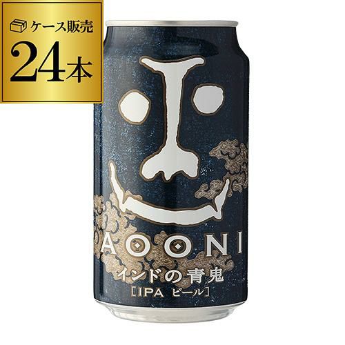 1本あたり282円(税込) 送料無料 インドの青鬼350ml缶×24本ヤッホー