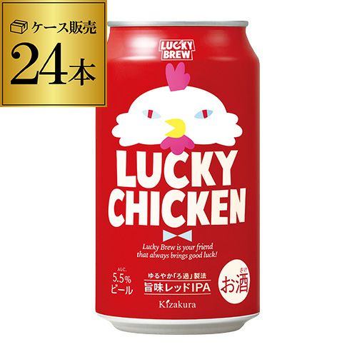 黄桜 ラッキーチキン 350ml 24本 1本当たり293円 クラフトビール 国産