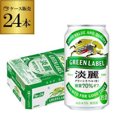 キリン 淡麗 生 グリーンラベル 糖質70％オフ 500ml×24本 麒麟 発泡酒