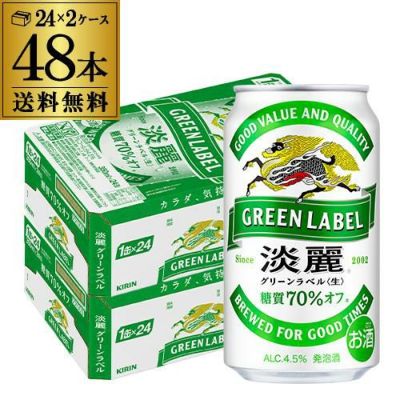 送料無料 キリン 本麒麟(ほんきりん) 350ml×48本 麒麟 新ジャンル 第３