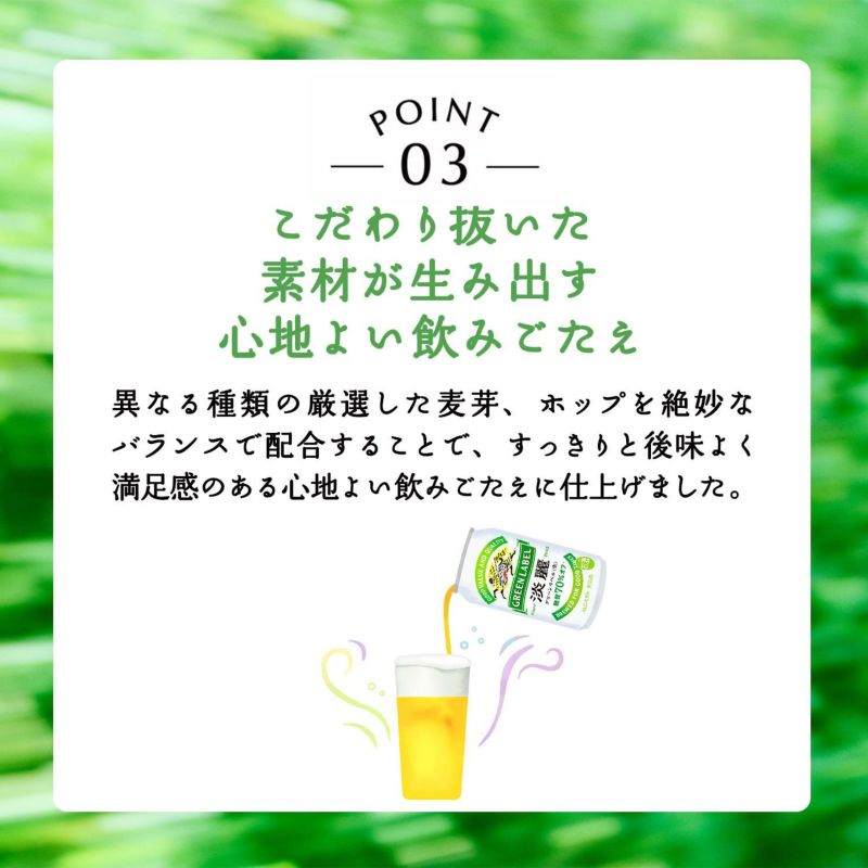 キリン 麒麟 淡麗 生 グリーンラベル 糖質70％オフ 350ml×48缶 送料