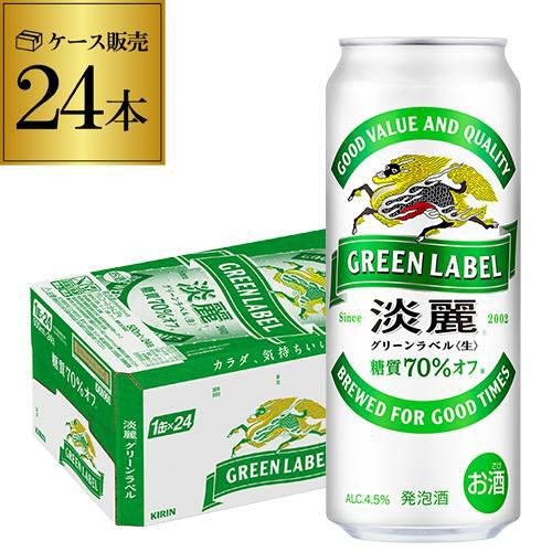 キリン 淡麗 生 グリーンラベル 糖質70％オフ 500ml×24本 麒麟 発泡酒 