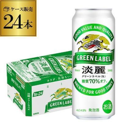 キリン 淡麗 生 グリーンラベル 糖質70％オフ 500ml×24本 麒麟 発泡酒