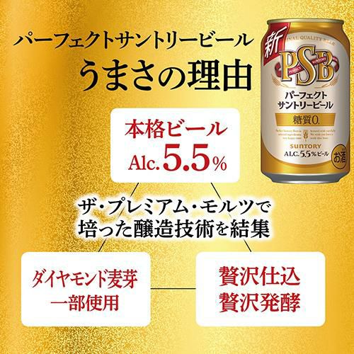 送料無料 サントリー パーフェクトサントリービール 350ml×24本 1ケース 1本当たり192円(税込) 国産 ビール 糖質ゼロ 糖質0 サントリー  YF | リカマン オンライン