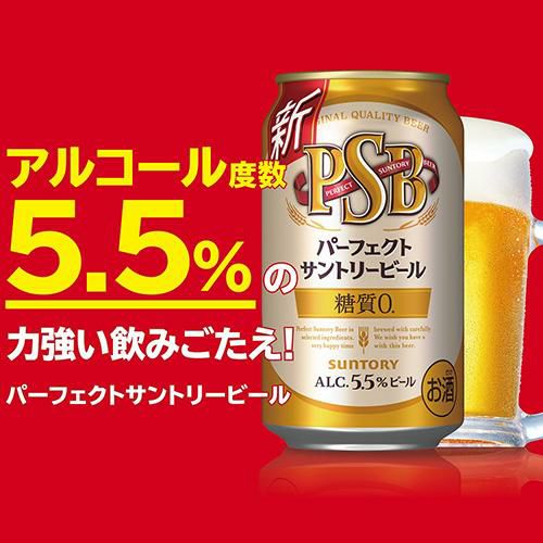 サントリー パーフェクトサントリービール 350ml×24本×2ケース(48缶) 送料無料 国産 ビール 糖質ゼロ 糖質0 サントリー YF |  リカマン オンライン