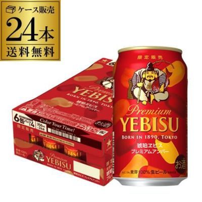 訳あり 賞味2022年9月 景品付き サッポロ エビス 4種 350ml 10缶アソート 送料無料 国産 ビール プレミアムエール 琥珀エビス  プレミアムブラック 箸置き 4色 ギフト セット 長S | リカマン オンライン