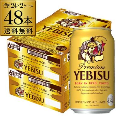 ビール 送料無料 サッポロ エビスビール 350ml缶×48本 2ケース(48缶