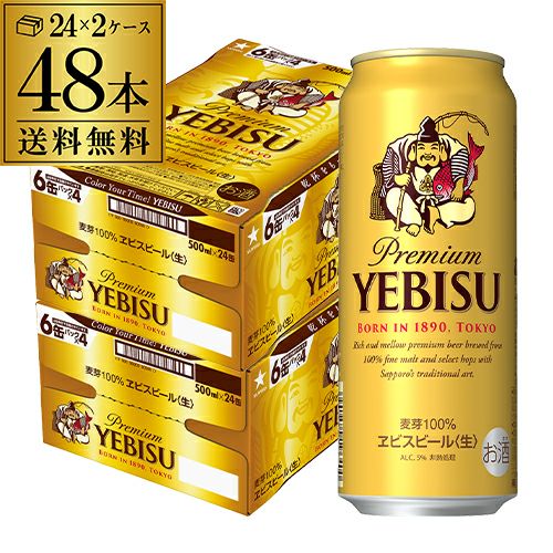 ビール 送料無料 サッポロ エビスビール500ml缶×48本 2ケース 国産