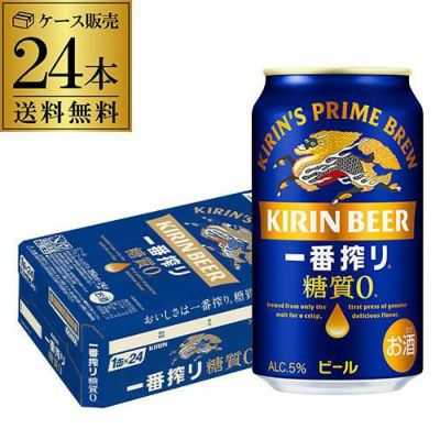 キリン 一番搾り 糖質ゼロ 500ml×24本 1本あたり231円(税別)！麒麟