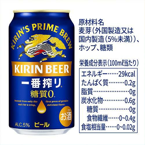 キリン 一番搾り 糖質ゼロ350ml缶×48本1本あたり178円(税別)！【2