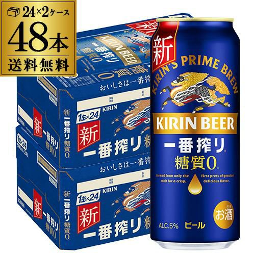 キリン 一番搾り 糖質ゼロ 500ml×48本 送料無料！麒麟 生ビール 缶