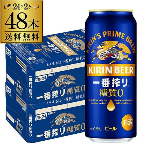 キリン 一番搾り 糖質ゼロ 500ml×48本 送料無料！麒麟 生ビール 缶