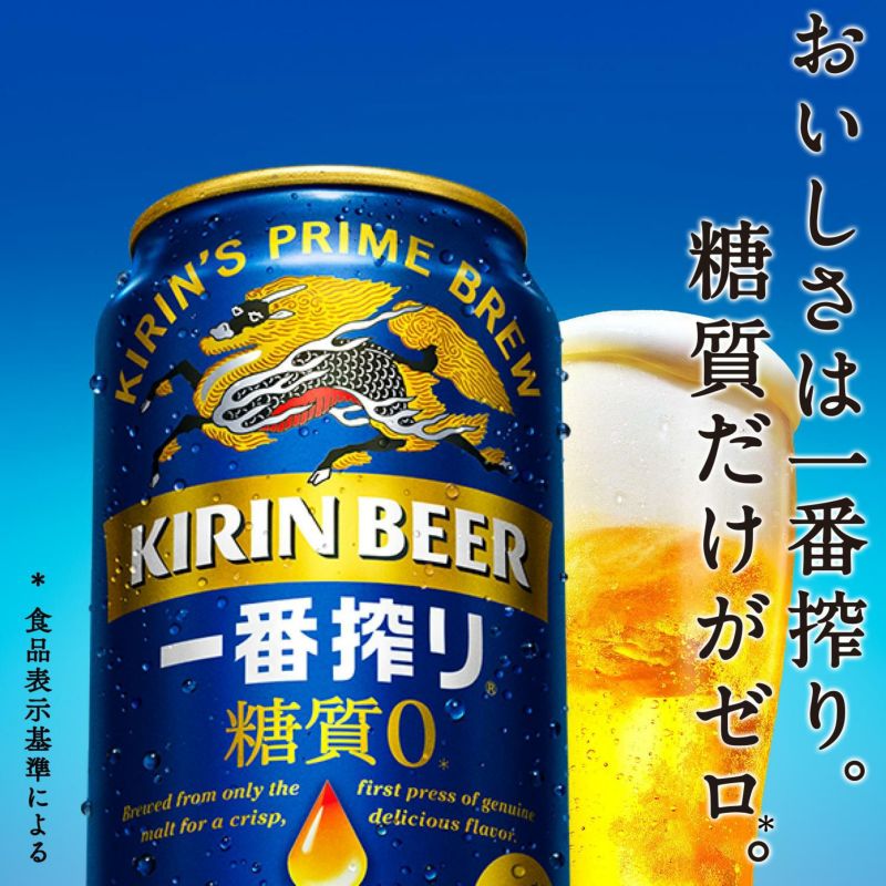 キリン 一番搾り 糖質ゼロ 500ml×48本 送料無料！麒麟 生ビール 缶 
