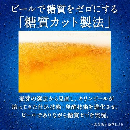 キリン 一番搾り 糖質ゼロ 500ml×48本 送料無料！麒麟 生ビール 缶