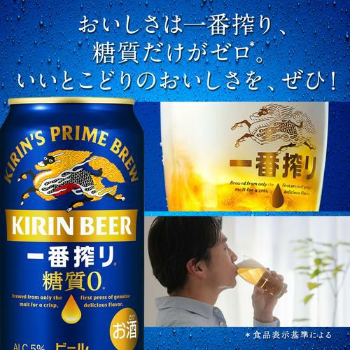 キリン 一番搾り 糖質ゼロ 500ml×48本 送料無料！麒麟 生ビール 缶ビール 500缶 ビール 国産 2ケース販売 一番搾り生 長S |  リカマン オンライン