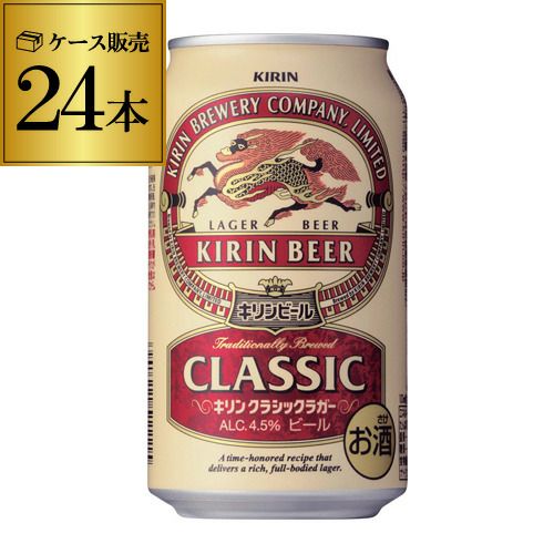 キリン クラシックラガー 350ml×24缶 | リカマン オンライン