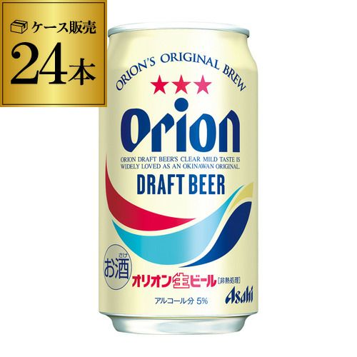 アサヒ オリオンドラフトビール 350ml缶×48缶ケース オリオン