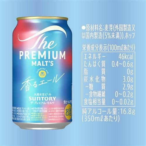 ザ・プレミアム・モルツ 500ml 2ケース (48本) SUNTORY サントリー ザ プレミアムモルツ 500ml 48本 2ケース(48