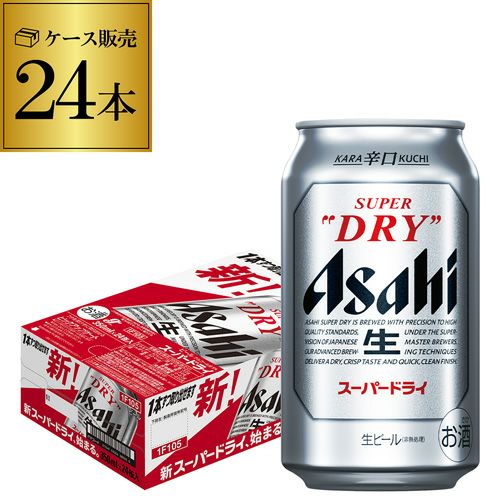 アサヒ スーパードライ350ml×24缶 送料無料(2ケースまで1個口配送可能