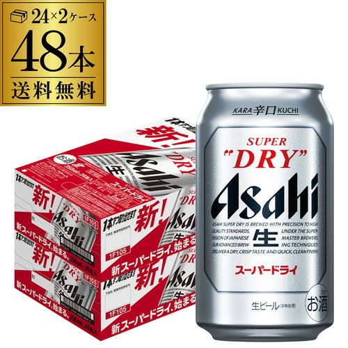 アサヒ スーパードライ 350ml×48缶 2ケース(48本)ビール 国産 Asahi