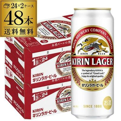 送料無料 キリン ラガー 500ml×48本(24本×2ケース販売)麒麟 生ビール