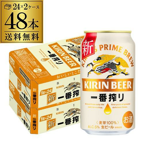 キリン 一番搾り 350ml 缶×48本 送料無料 2ケース(48本) ビール 国産