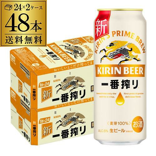 ビール 送料無料 キリン 一番搾り 生 500ml×48本(24本×2ケース販売