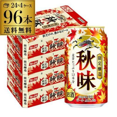 キリン 本麒麟(ほんきりん) 350ml×96本(24本×4ケース) 送料無料 麒麟