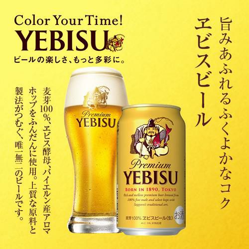 プレゼント 2024 御中元 ビール ギフト サッポロ YE4DN ヱビスビール缶