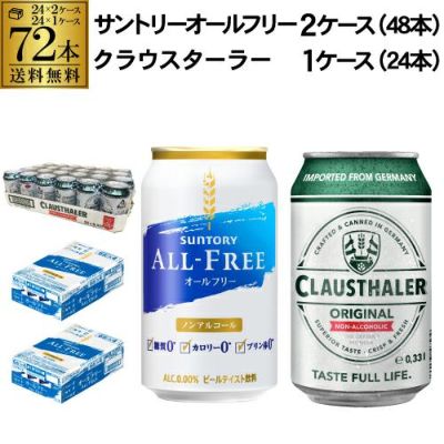 サントリー オールフリー ライムショット500ml(350ml+150ml)×24缶