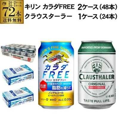 キリン カラダFREE 350ml×24本 ノンアルコールビール ビールテイスト ノンアル 長S | リカマン オンライン