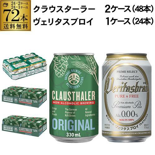 【お買い得】ヴェリタスブロイ ピュア＆フリー 330ml×72本 ノンアル 楽天市場】ヴェリタスブロイ ピュア＆フリー 脱アルコールビール