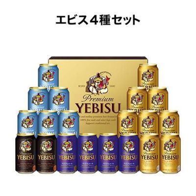 サッポロ500ml 20本エビス350ml 20本計40本