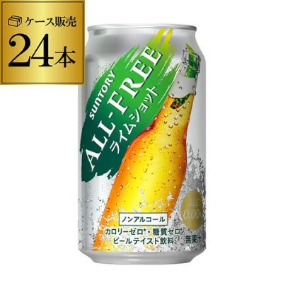 サントリー オールフリー ライムショット500ml(350ml+150ml)×48缶 送料