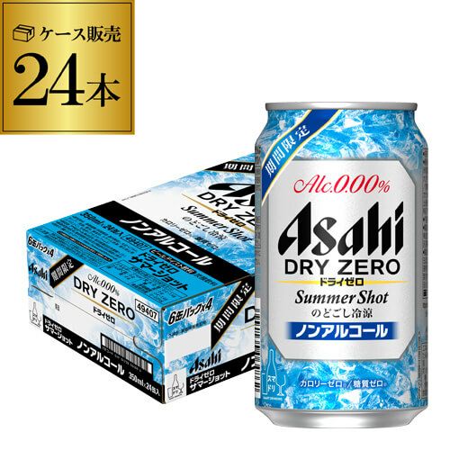 ノンアルコール ビール アサヒ ドライゼロ サマーショット 期間限定