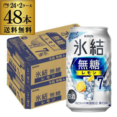 送料無料 キリン 氷結 無糖 レモン 7％ 350ml×48本 2ケース チューハイ