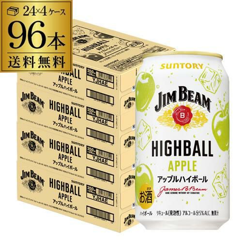 サントリー ジムビーム アップル ハイボール 期間限定350ml×96本 (24本