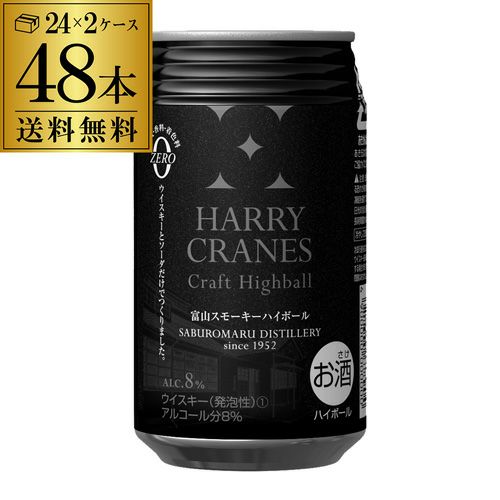 富山スモーキーハイボール ハリークレインズ クラフト ハイボール355ml缶×48本  (24本×2ケース)1本当たり262円(税別)！送料無料スモーキーハイボール チューハイ サワー 三郎丸蒸留所 HARRY CRANES ハイボール缶  若鶴酒造 長S | リカマン オンライン