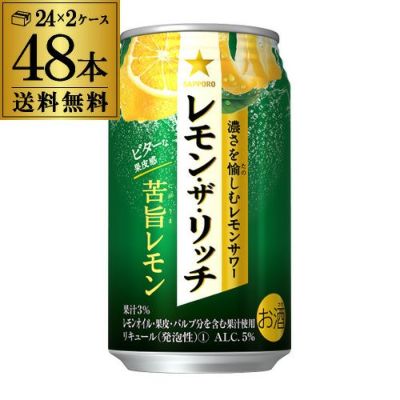 送料無料 サッポロ レモン ザ リッチ 旨塩レモン 期間限定 350ml×96本