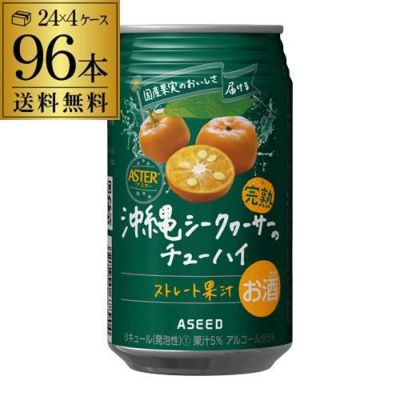 送料無料 アシード アスター 有田みかんのチューハイ 350ml缶×96本 (24