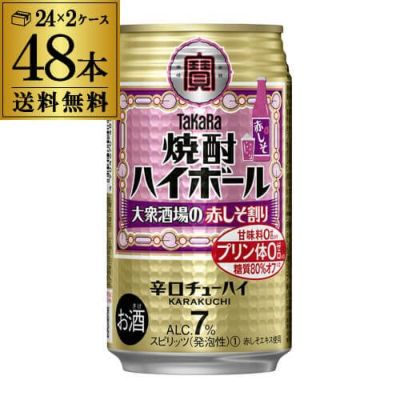 送料無料】【宝】【赤しそ】タカラ 焼酎ハイボール 赤しそ割り 500ml缶