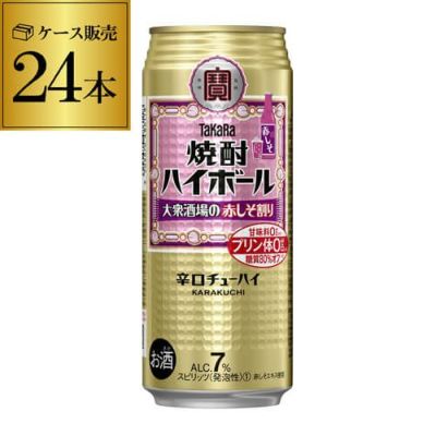 送料無料】【宝】【赤しそ】タカラ 焼酎ハイボール 赤しそ割り 500ml缶