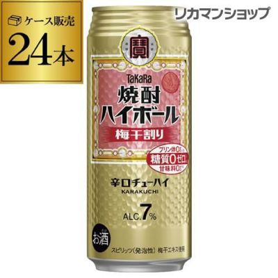 送料無料 タカラ 焼酎ハイボール ラムネ割り 500m×24本 宝酒造 宝焼酎